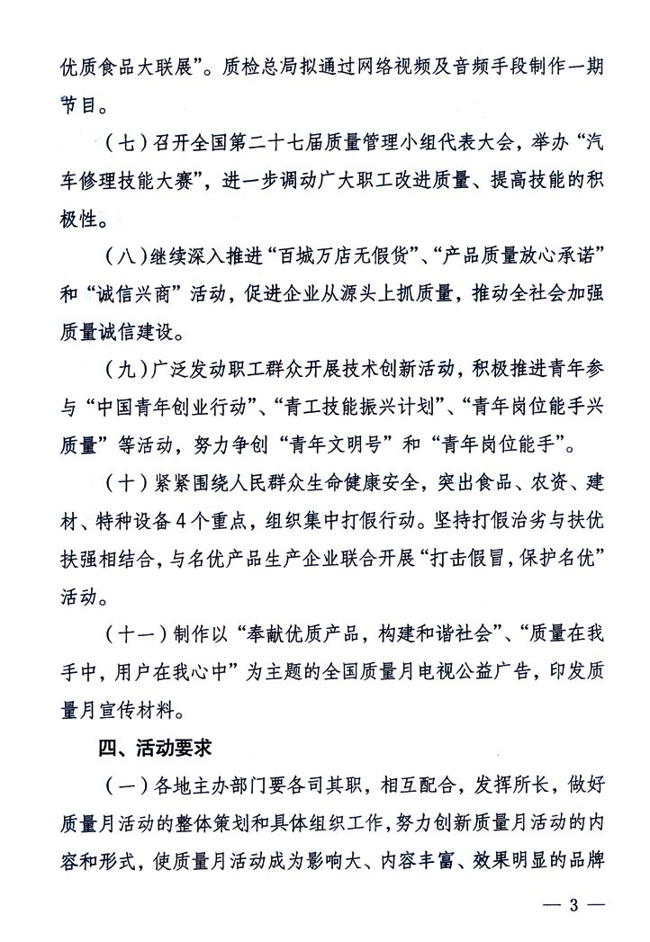 中共中央宣傳部、國(guó)家質(zhì)量監(jiān)督檢驗(yàn)檢疫總局、國(guó)家發(fā)展和改革委員會(huì)、中華全國(guó)總工會(huì)、共青團(tuán)中央《關(guān)于開展&ldquo;2005年全國(guó)質(zhì)量月&rdquo;活動(dòng)的通知》