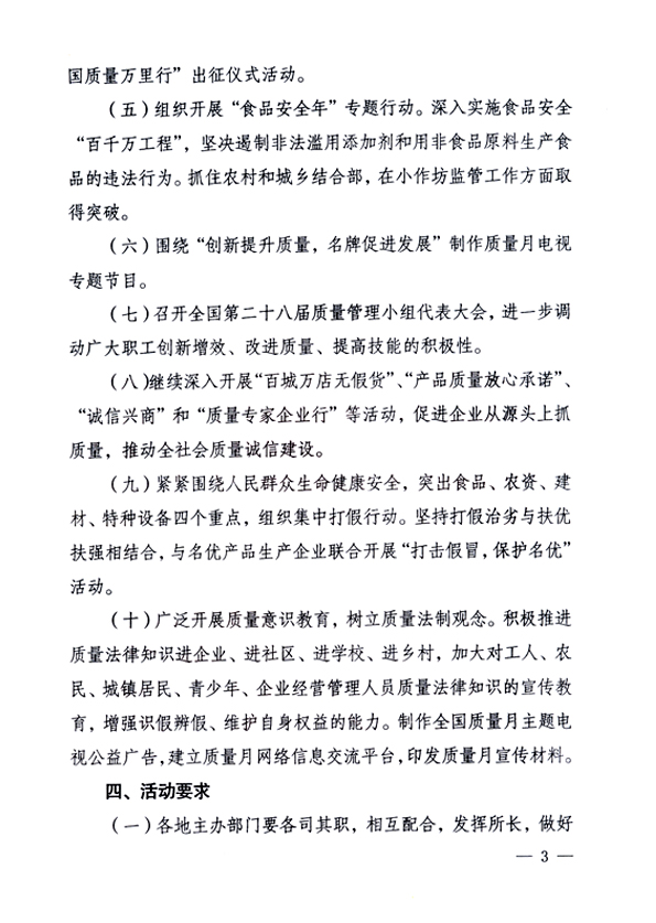 中共中央宣傳部、國家質(zhì)量監(jiān)督檢驗檢疫總局、國家發(fā)展和改革委員會、中華全國總工會、共青團中央《關(guān)于開展&ldquo;2006年全國質(zhì)量月&rdquo;活動的通知》