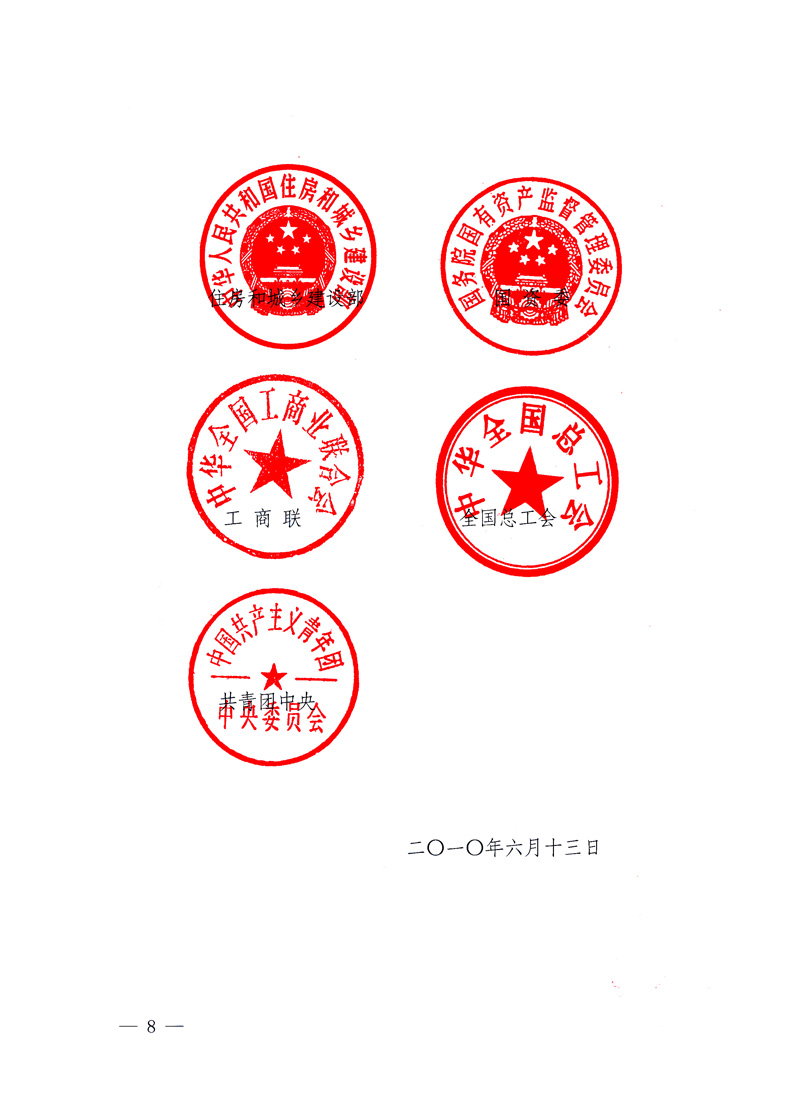 國(guó)家質(zhì)量監(jiān)督檢驗(yàn)檢疫總局、工業(yè)和信息化部、住房和城鄉(xiāng)建設(shè)部、國(guó)務(wù)院國(guó)有資產(chǎn)監(jiān)督管理委員會(huì)、中華全國(guó)工商業(yè)聯(lián)合會(huì)、中華全國(guó)總工會(huì)、共青團(tuán)中央《關(guān)于開展2010年全國(guó)&ldquo;質(zhì)量月&rdquo;活動(dòng)的通知》