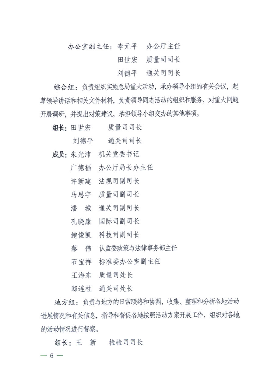 國家質量監(jiān)督檢驗檢疫總局《關于深入開展2011年全國&ldquo;質量月&rdquo;活動的通知》