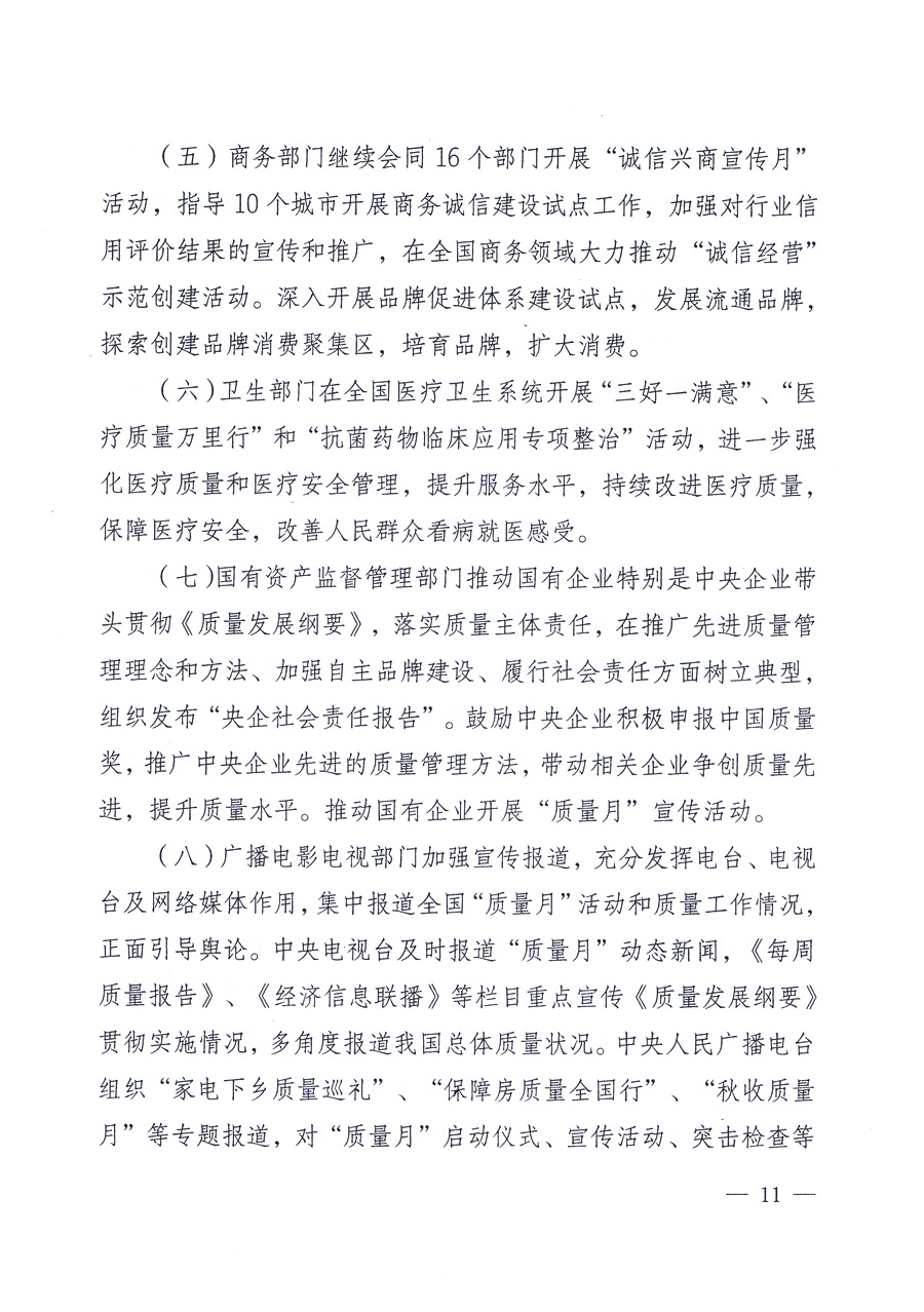 關(guān)于開(kāi)展2012年全國(guó)&ldquo;質(zhì)量月&rdquo;活動(dòng)的通知