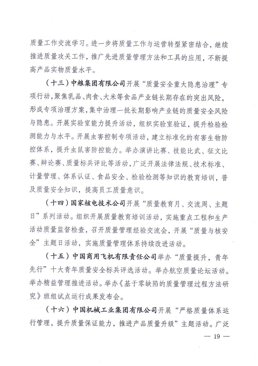 國家質(zhì)量監(jiān)督檢驗檢疫總局、中共中央宣傳部等單位《關(guān)于開展2013年全國&ldquo;質(zhì)量月&rdquo;活動的通知》