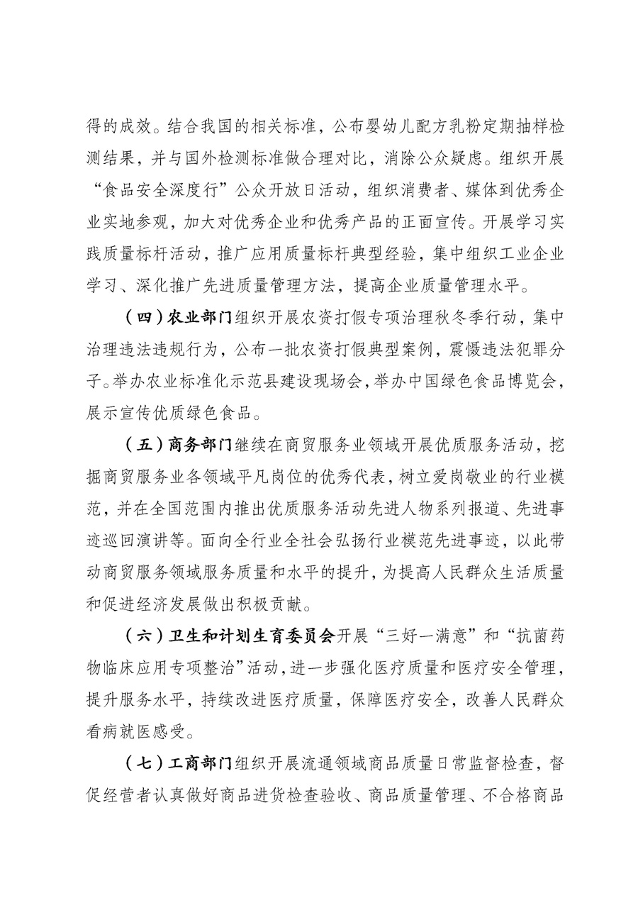 國家質(zhì)量監(jiān)督檢驗檢疫總局《質(zhì)檢總局辦公廳關(guān)于征求<2013年全國&ldquo;質(zhì)量月&rdquo;活動方案>意見的函》