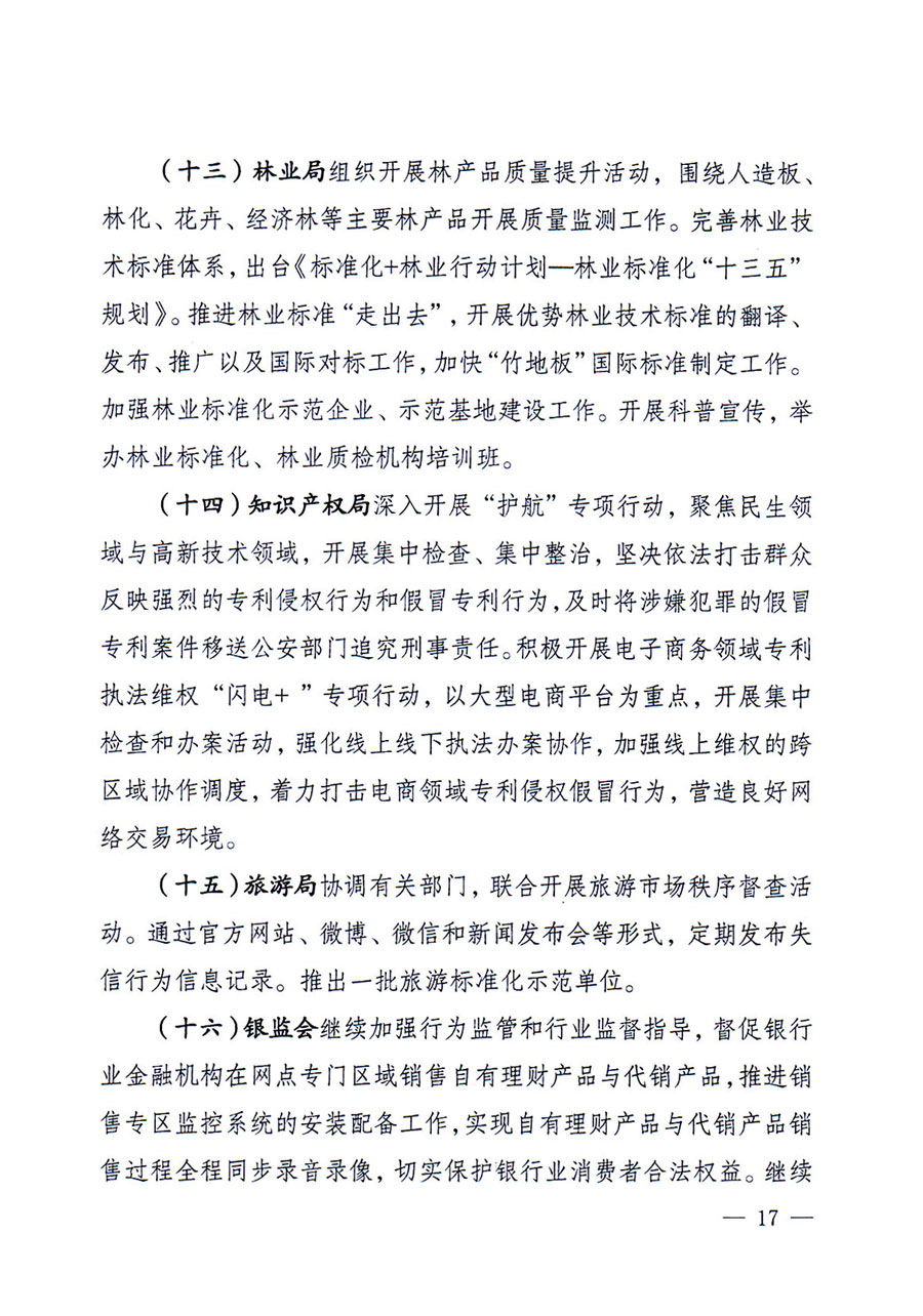 質(zhì)檢總局等關(guān)于開展2016年全國(guó)&ldquo;質(zhì)量月&rdquo;活動(dòng)的通知