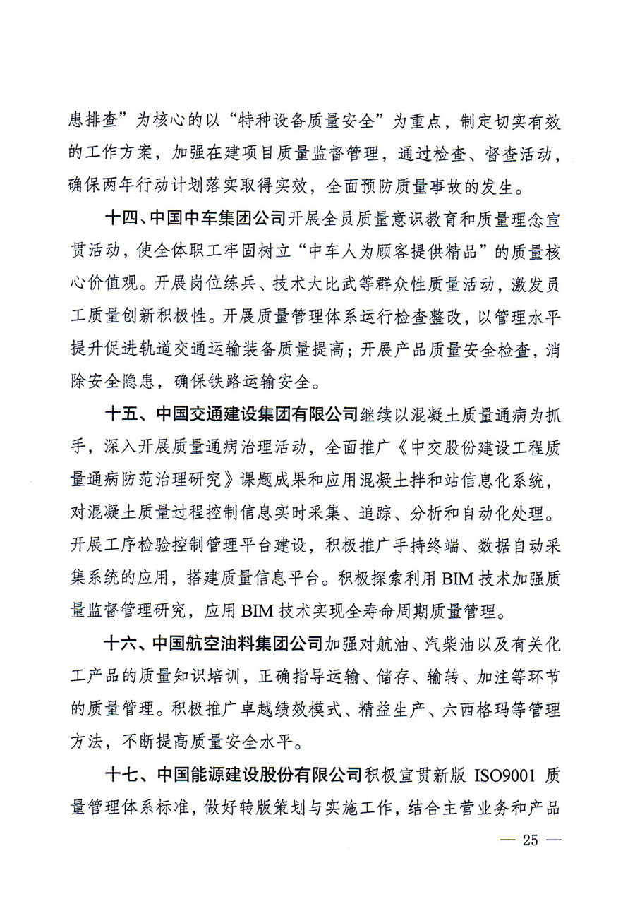 質(zhì)檢總局等關(guān)于開展2016年全國(guó)&ldquo;質(zhì)量月&rdquo;活動(dòng)的通知