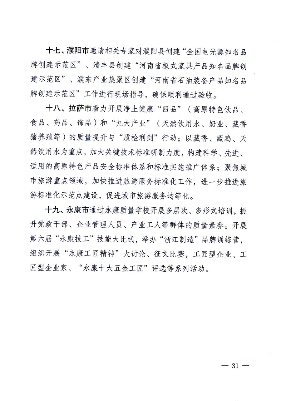 質(zhì)檢總局等關(guān)于開展2016年全國(guó)&ldquo;質(zhì)量月&rdquo;活動(dòng)的通知