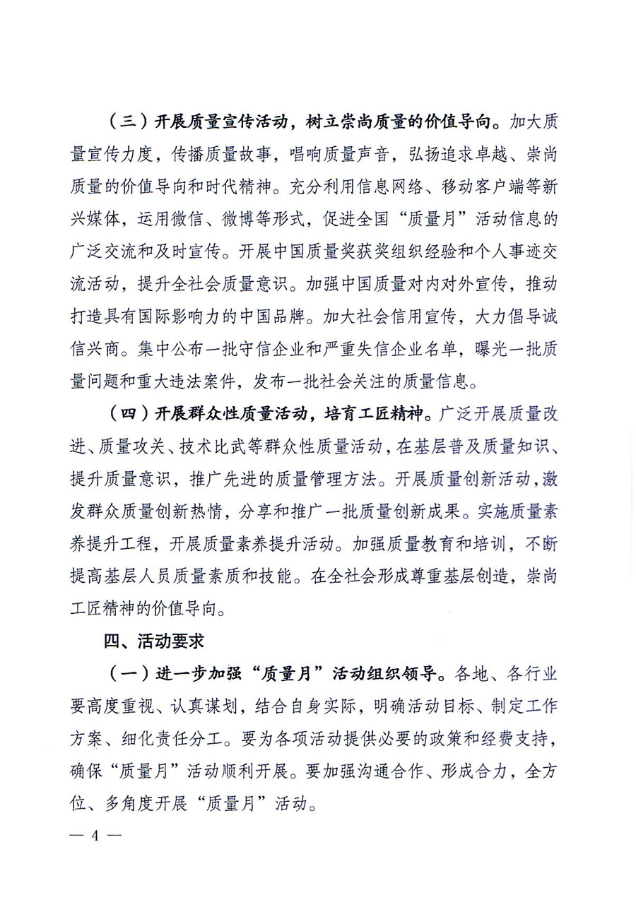 質(zhì)檢總局等關(guān)于開展2016年全國(guó)&ldquo;質(zhì)量月&rdquo;活動(dòng)的通知