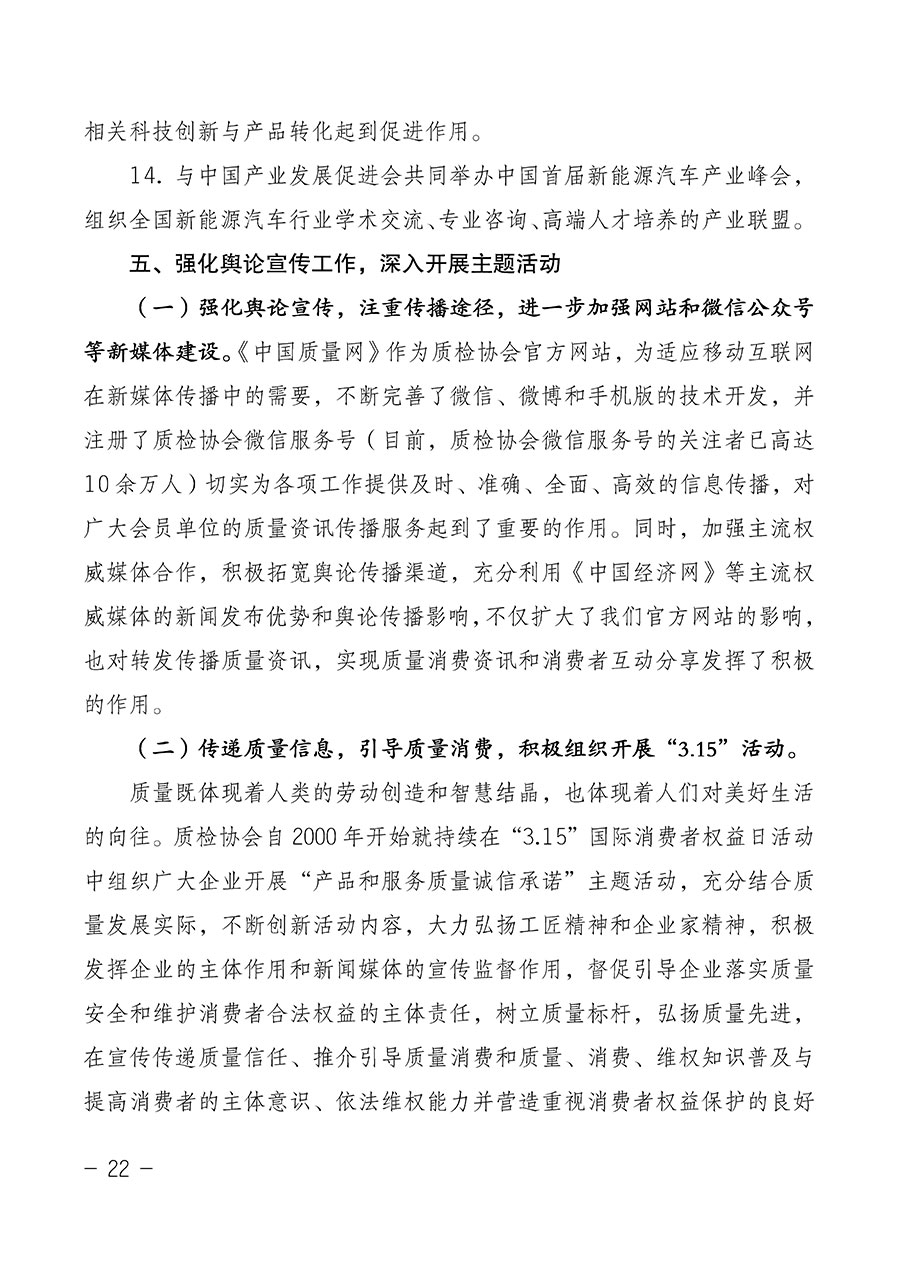 中國質(zhì)量檢驗(yàn)協(xié)會關(guān)于第四屆第一次會員代表大會和第四屆第一次理事會相關(guān)表決結(jié)果的公告(中檢辦發(fā)〔2020〕1號)