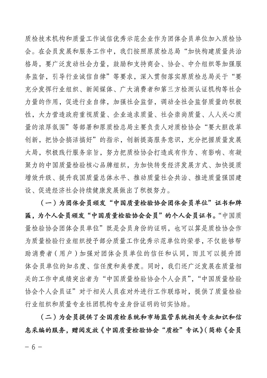 中國質(zhì)量檢驗(yàn)協(xié)會關(guān)于第四屆第一次會員代表大會和第四屆第一次理事會相關(guān)表決結(jié)果的公告(中檢辦發(fā)〔2020〕1號)