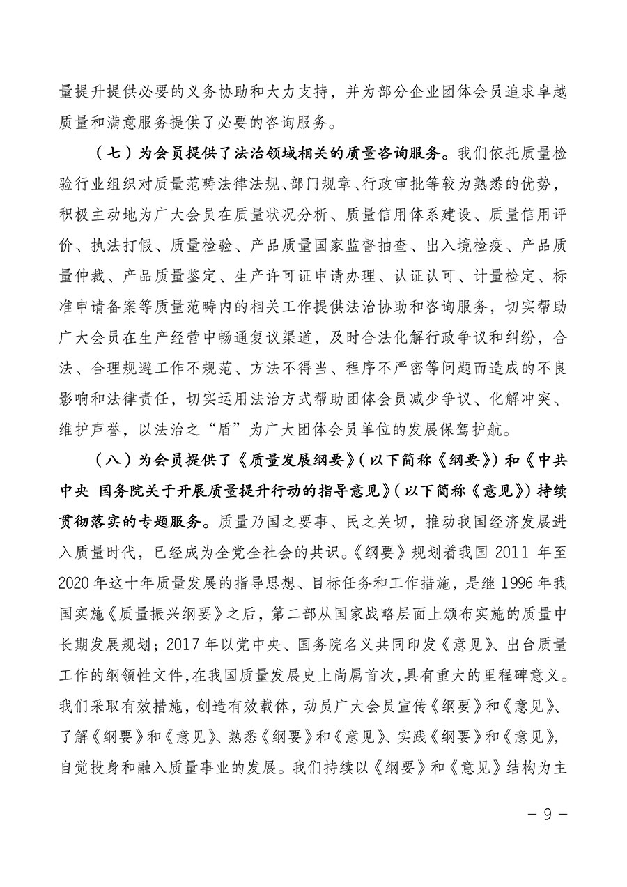 中國質(zhì)量檢驗(yàn)協(xié)會關(guān)于第四屆第一次會員代表大會和第四屆第一次理事會相關(guān)表決結(jié)果的公告(中檢辦發(fā)〔2020〕1號)