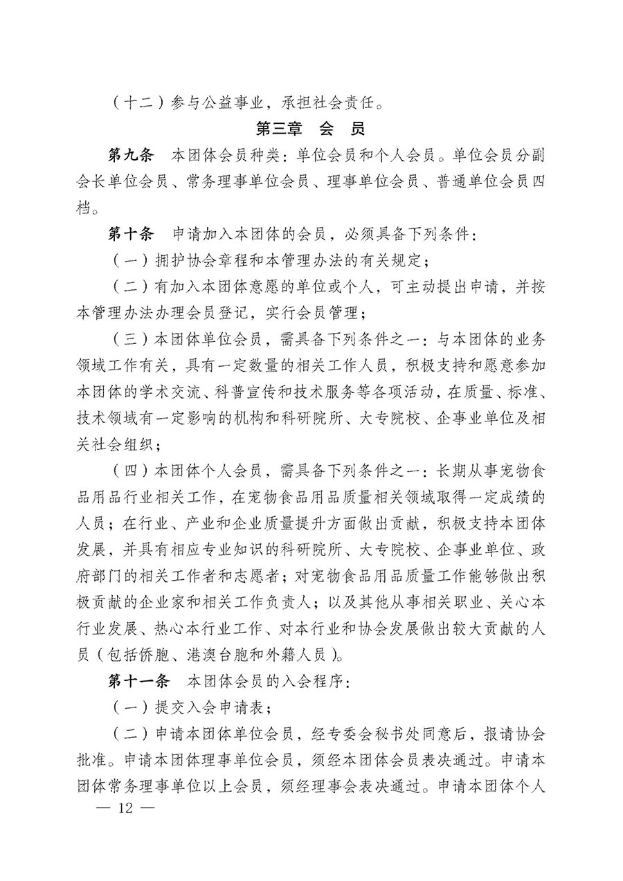 中國(guó)質(zhì)量檢驗(yàn)協(xié)會(huì)關(guān)于寵物食品用品專(zhuān)業(yè)委員會(huì)成立大會(huì)暨第一次會(huì)員代表大會(huì)和第一屆理事會(huì)相關(guān)表決結(jié)果的公告(中檢辦發(fā)〔2022〕202號(hào))