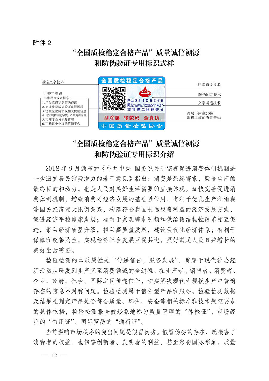 中國質量檢驗協(xié)會關于組織開展全國質量檢驗穩(wěn)定合格產(chǎn)品（2020-2023年度）調(diào)查匯總和展示公告宣傳工作的通知(中檢辦發(fā)〔2023〕2號)