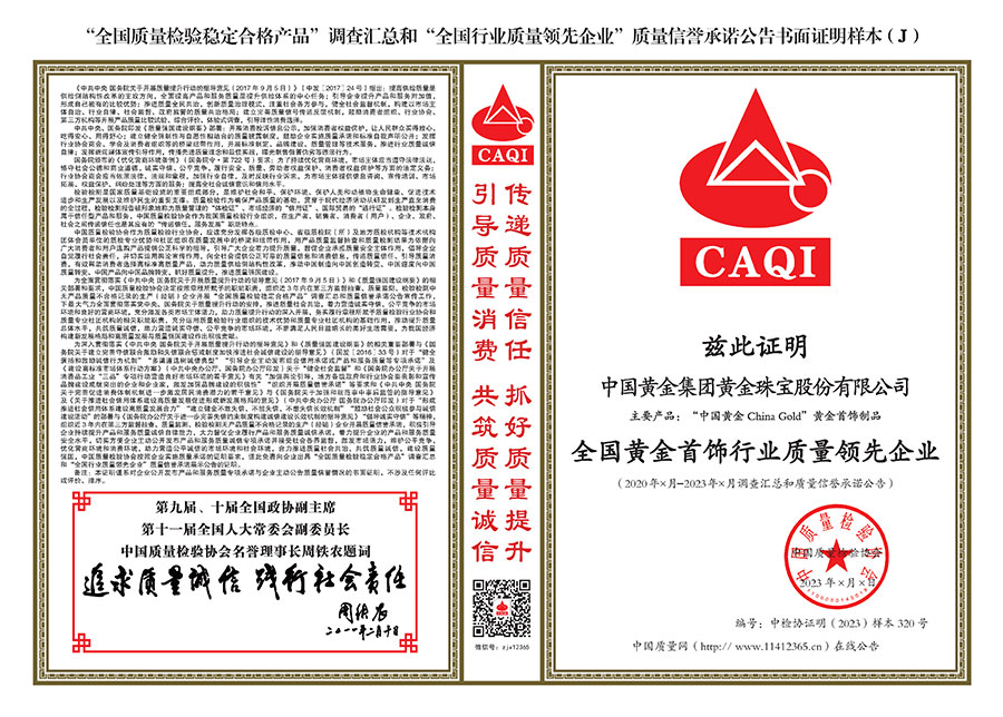 中國質量檢驗協(xié)會關于組織開展全國質量檢驗穩(wěn)定合格產(chǎn)品（2020-2023年度）調(diào)查匯總和展示公告宣傳工作的通知(中檢辦發(fā)〔2023〕2號)