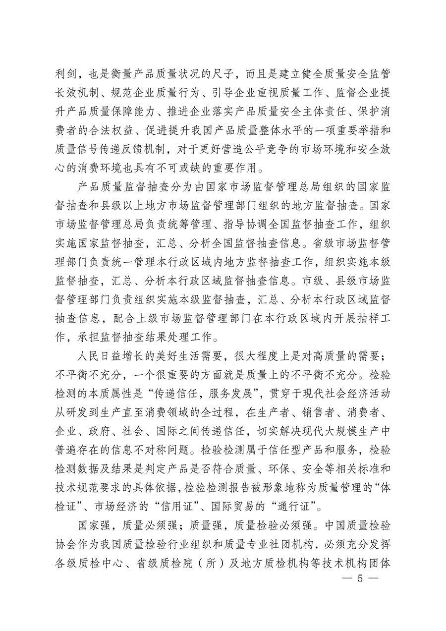 中國質量檢驗協(xié)會關于組織開展全國質量檢驗穩(wěn)定合格產(chǎn)品（2020-2023年度）調(diào)查匯總和展示公告宣傳工作的通知(中檢辦發(fā)〔2023〕2號)