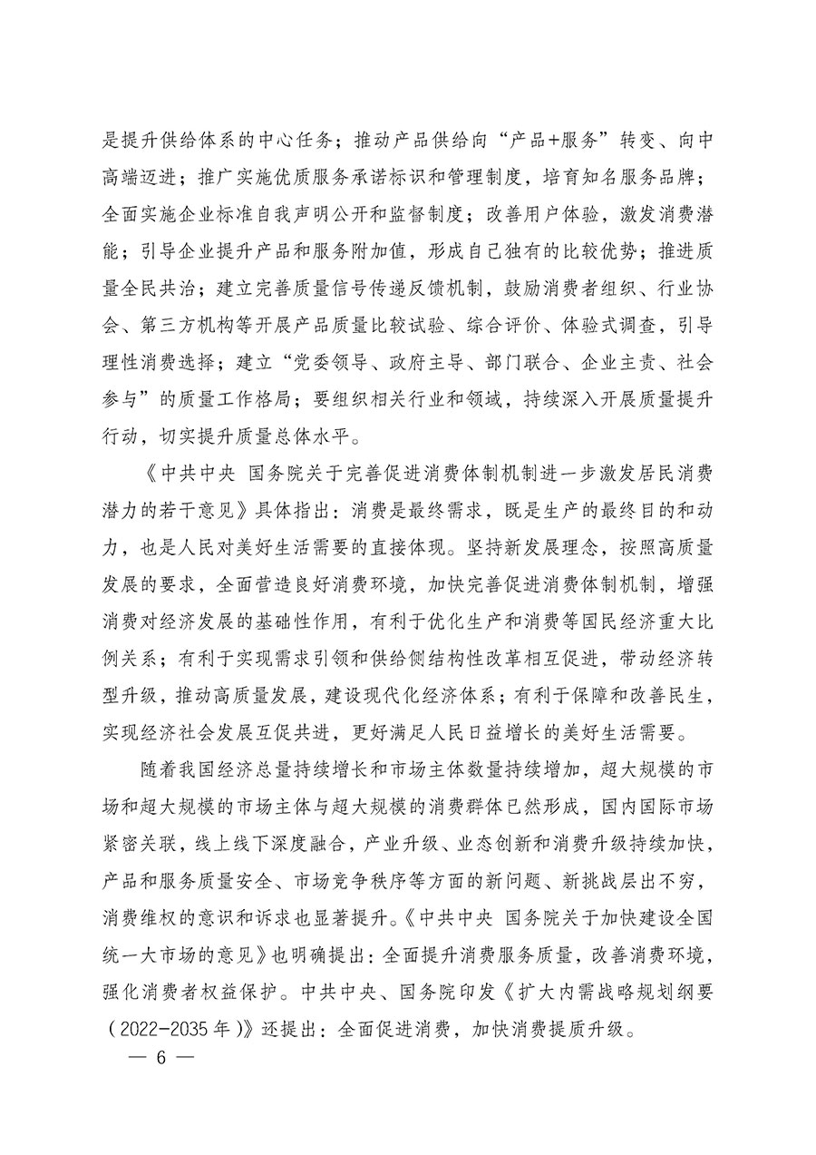 中國(guó)質(zhì)量檢驗(yàn)協(xié)會(huì)關(guān)于組織廣大優(yōu)秀企業(yè)開(kāi)展2025年&ldquo;3.15&rdquo;國(guó)際消費(fèi)者權(quán)益日&ldquo;產(chǎn)品和服務(wù)質(zhì)量誠(chéng)信承諾&rdquo;主題活動(dòng)的通知(中檢辦發(fā)〔2024〕115號(hào))