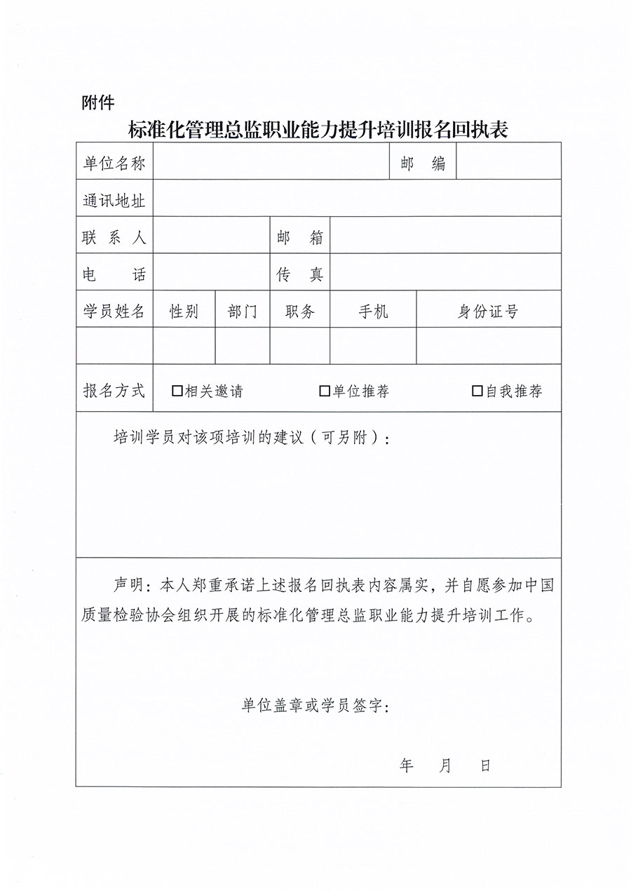 中國質(zhì)量檢驗協(xié)會關(guān)于組織開展標(biāo)準(zhǔn)化管理總監(jiān)職業(yè)能力提升培訓(xùn)工作的通知(中檢辦發(fā)〔2024〕126號)