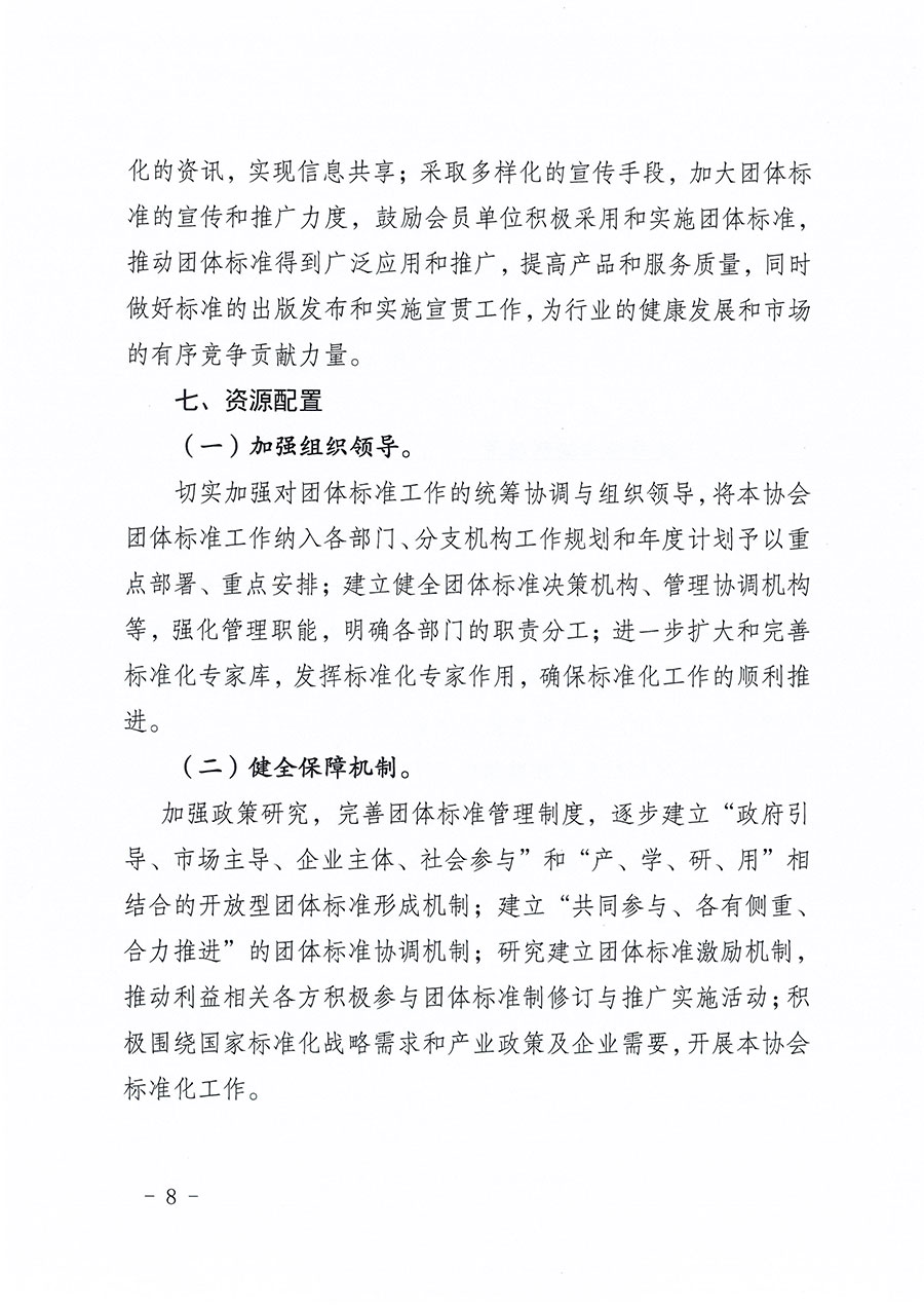 中國質(zhì)量檢驗協(xié)會關(guān)于印發(fā)《中國質(zhì)量檢驗協(xié)會標(biāo)準(zhǔn)化工作發(fā)展規(guī)劃（2024-2029年）》的通知(中檢辦發(fā)〔2024〕16號)