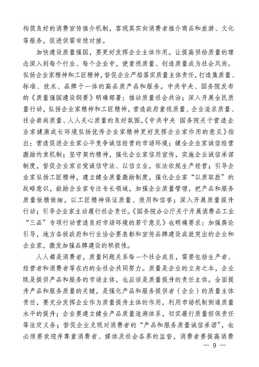 中國質(zhì)量檢驗協(xié)會關(guān)于組織廣大優(yōu)秀企業(yè)開展2026年&ldquo;3.15&rdquo;國際消費者權(quán)益日&ldquo;產(chǎn)品和服務(wù)質(zhì)量誠信承諾&rdquo;主題活動的通知(中檢辦發(fā)〔2025〕135號)