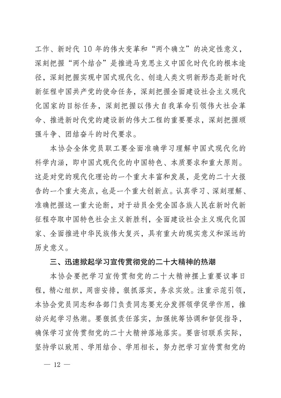 中共中國質量檢驗協(xié)會黨支部關于認真學習宣傳貫徹黨的二十大精神的通知(中檢協(xié)黨發(fā)〔2022〕3號)