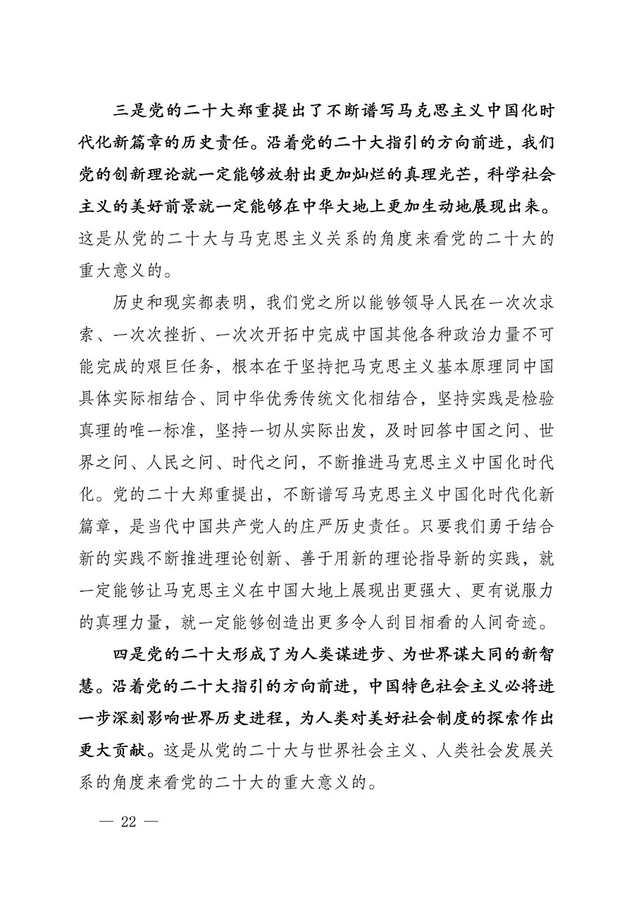 中共中國質量檢驗協(xié)會黨支部關于認真學習宣傳貫徹黨的二十大精神的通知(中檢協(xié)黨發(fā)〔2022〕3號)