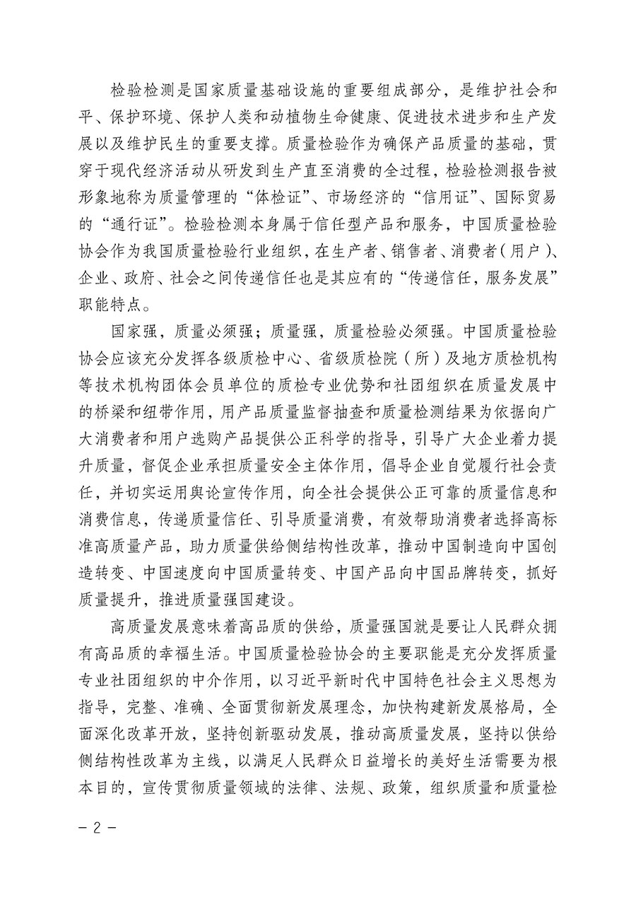 中國(guó)質(zhì)量檢驗(yàn)協(xié)會(huì)關(guān)于組織開展&ldquo;全國(guó)質(zhì)量檢驗(yàn)穩(wěn)定合格產(chǎn)品&rdquo;調(diào)查匯總和公告宣傳工作的公告（2022年第6號(hào)）