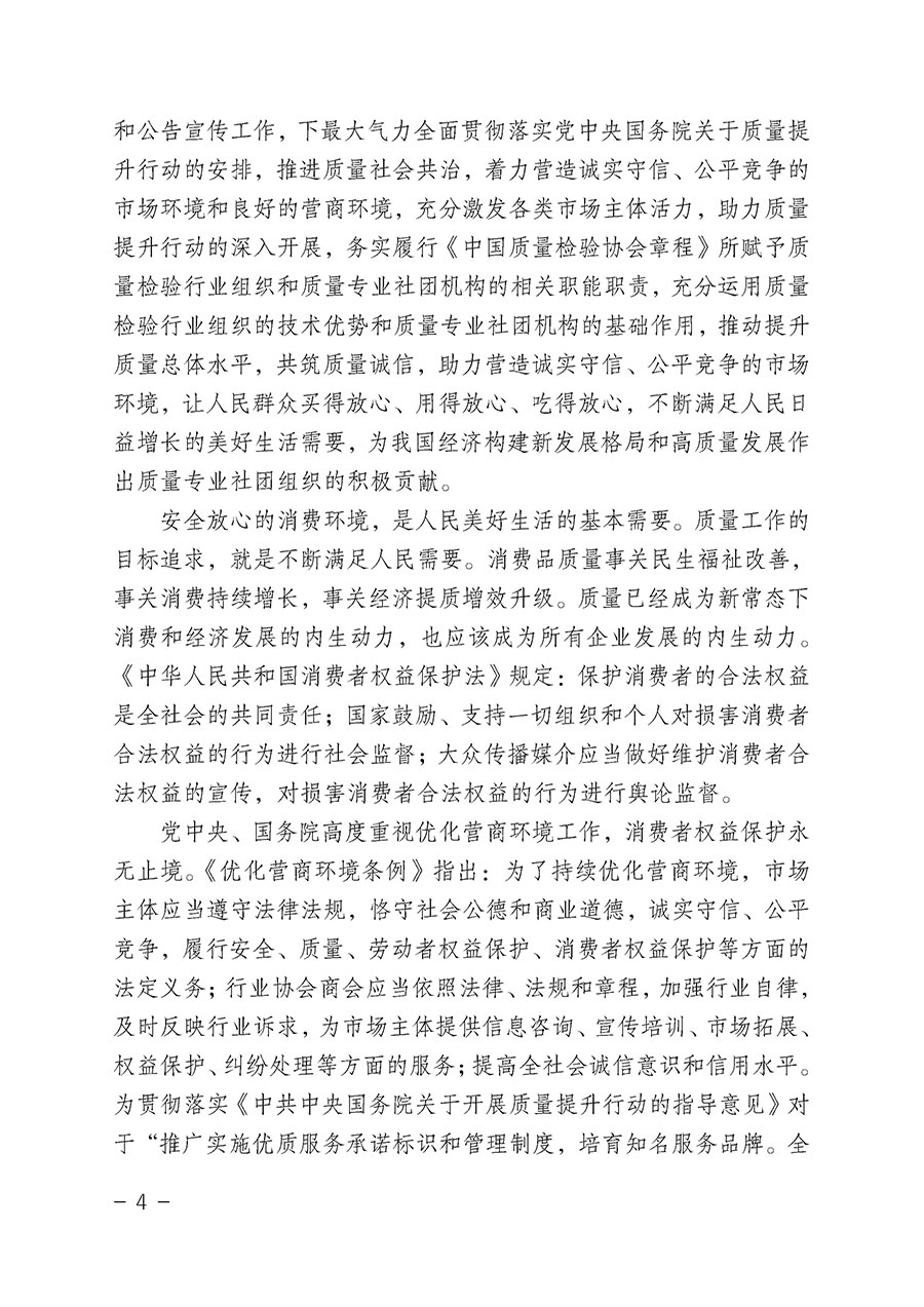 中國(guó)質(zhì)量檢驗(yàn)協(xié)會(huì)關(guān)于組織開展&ldquo;全國(guó)質(zhì)量檢驗(yàn)穩(wěn)定合格產(chǎn)品&rdquo;調(diào)查匯總和公告宣傳工作的公告（2022年第6號(hào)）