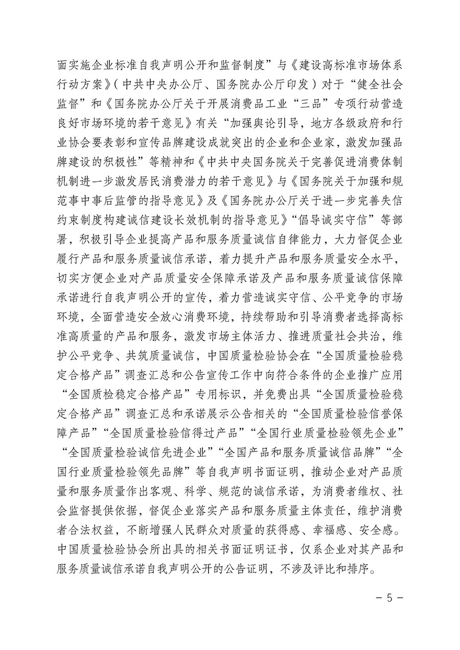 中國(guó)質(zhì)量檢驗(yàn)協(xié)會(huì)關(guān)于組織開展&ldquo;全國(guó)質(zhì)量檢驗(yàn)穩(wěn)定合格產(chǎn)品&rdquo;調(diào)查匯總和公告宣傳工作的公告（2022年第6號(hào)）