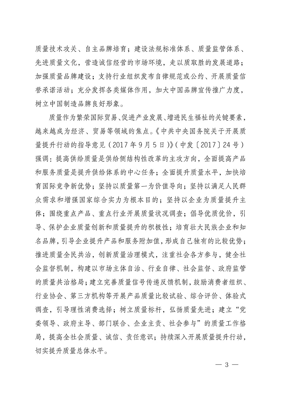 中國質(zhì)量檢驗協(xié)會關于組織開展全國質(zhì)量檢驗穩(wěn)定合格產(chǎn)品（2022-2025年度）調(diào)查匯總和質(zhì)量信譽承諾公告宣傳工作的通知(中檢辦發(fā)〔2025〕6號)