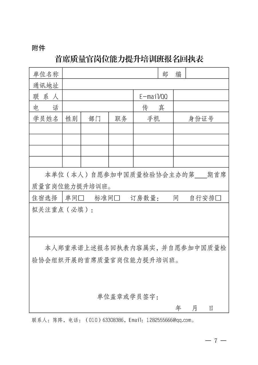 中國質量檢驗協(xié)會關于開展首席質量官崗位能力提升培訓班的通知(中檢辦發(fā)〔2025〕90號)