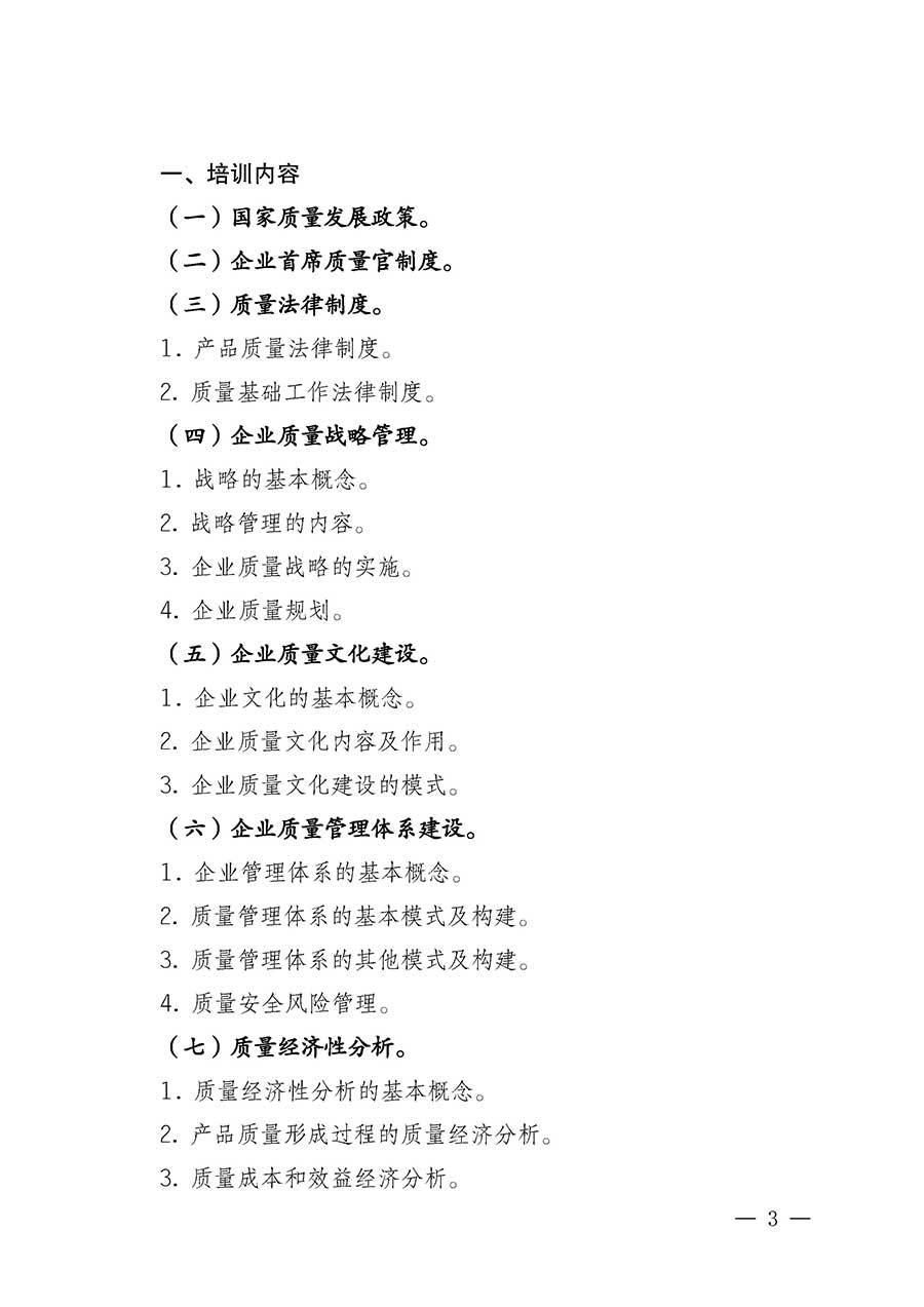 中國(guó)質(zhì)量檢驗(yàn)協(xié)會(huì)關(guān)于開展首席質(zhì)量官崗位能力提升培訓(xùn)班的通知(中檢辦發(fā)〔2026〕17號(hào))