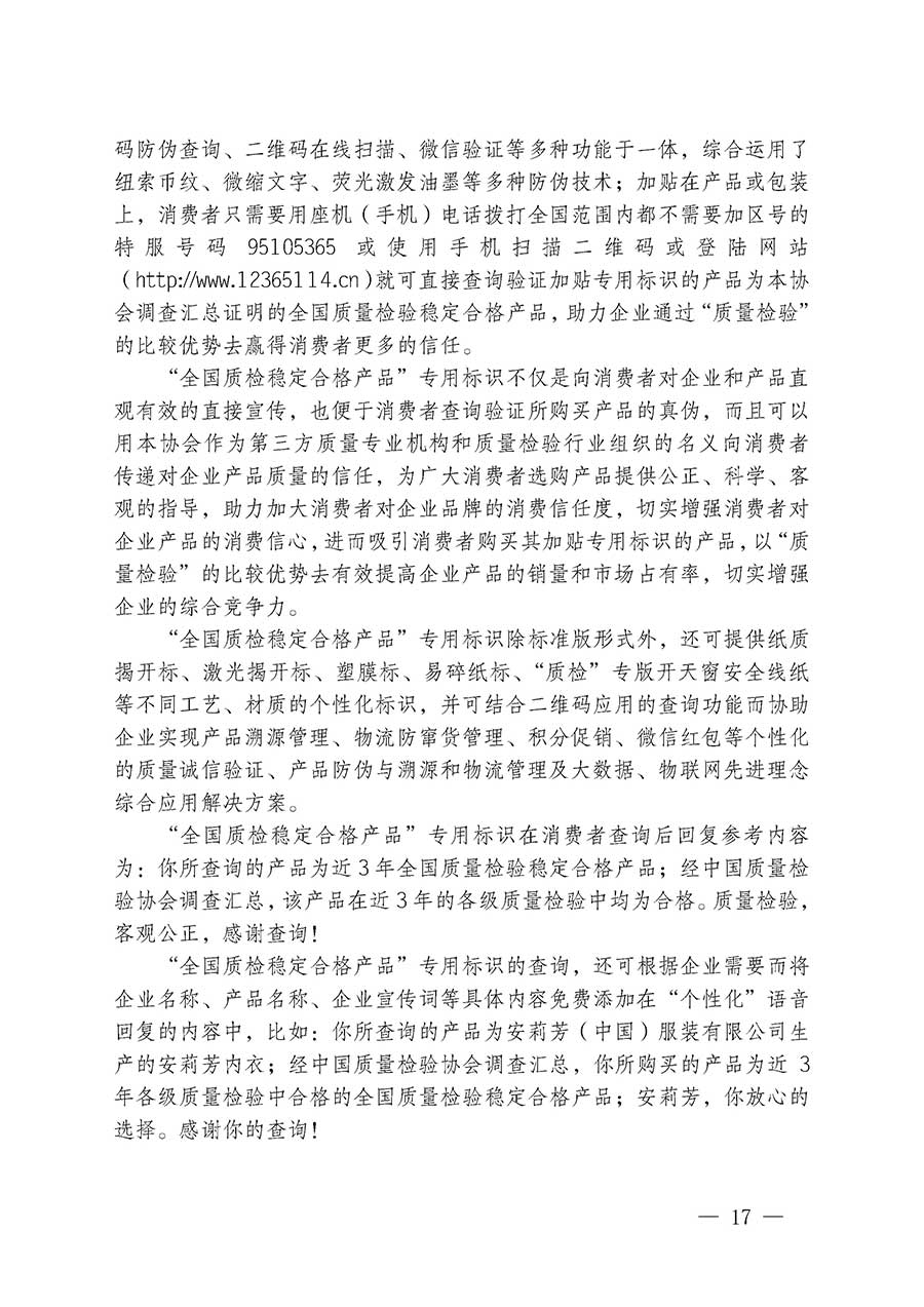 中國質量檢驗協(xié)會關于組織開展全國質量檢驗穩(wěn)定合格產(chǎn)品（2023-2026年度）調查匯總和質量信譽承諾公告宣傳工作的通知(中檢辦發(fā)〔2026〕6號)