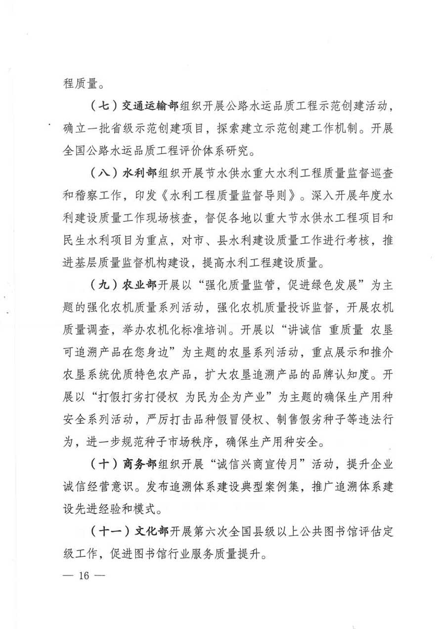 質(zhì)檢總局等關(guān)于開展2017年全國&ldquo;質(zhì)量月&rdquo;活動的通知