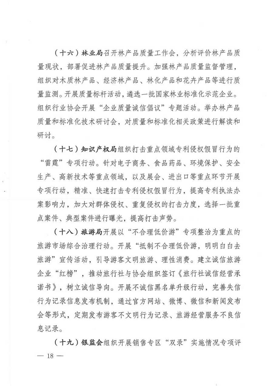 質(zhì)檢總局等關(guān)于開展2017年全國&ldquo;質(zhì)量月&rdquo;活動的通知