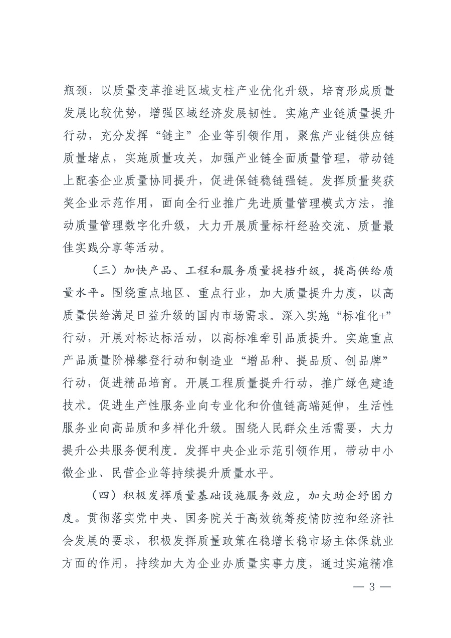 市場監(jiān)管總局等21個部委（部門）發(fā)文部署開展2022年全國&ldquo;質量月&rdquo;活動（國市監(jiān)質發(fā)〔2022〕76號）